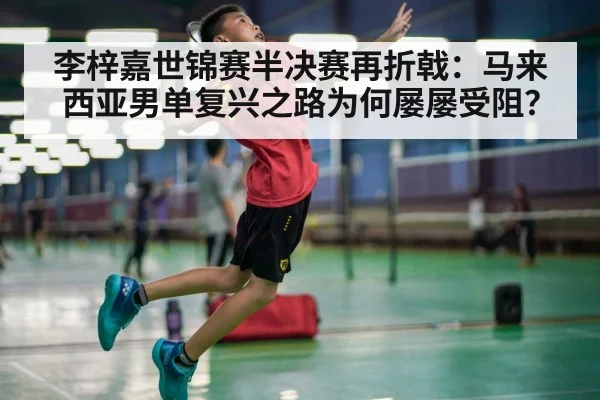 badminton player smash